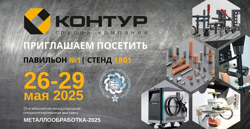 Приглашаем посетить наш стенд 26-29 мая